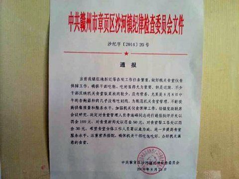 一份落款为“江西赣州市章贡区沙河镇纪检委”的红头文件在网上热传。图片来源：新京报