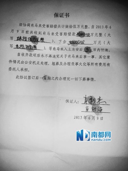 死者肖马来的两个弟弟签署“保证书”，承诺不再追究官方责任。家属认为赔偿金与被告人无关。 受访者供图